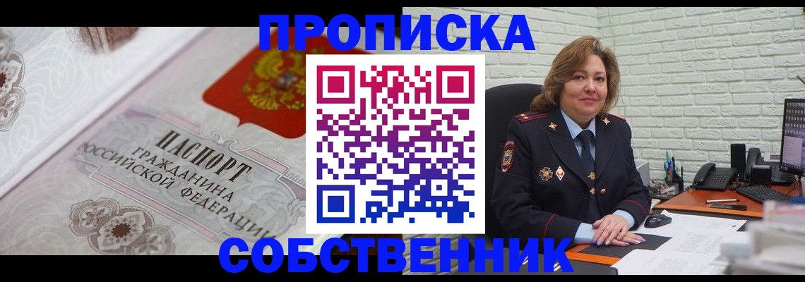 временная регистрация для школы в Можайске