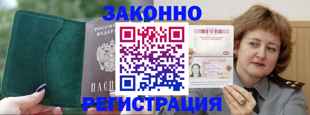 временная регистрация гарантия в Можайске