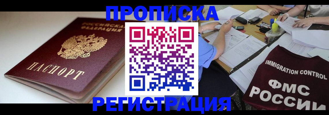 прописка для школы в Можайске