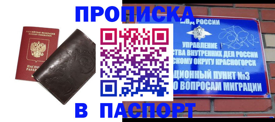 миграционный учет в Можайске