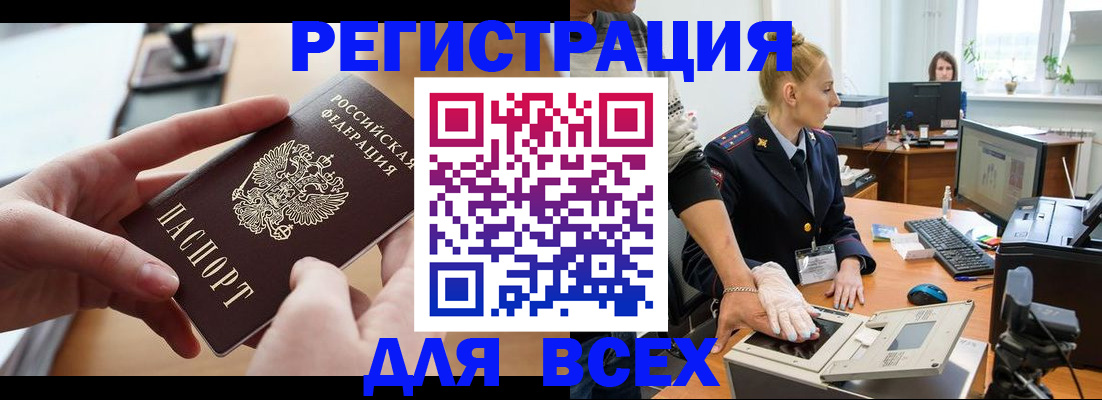 прописка для работы в Можайске